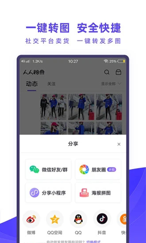 人人相册app截图3