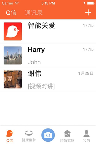 Q信app截图3