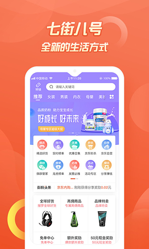 七街八号app截图1