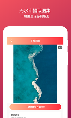 全能去水印app截图4