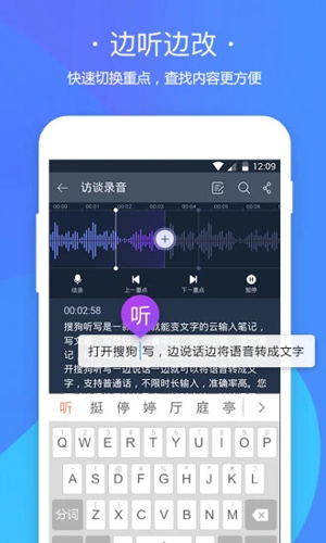 搜狗听写APP截图3