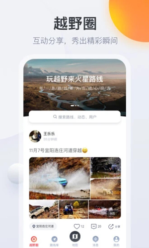 火星路线app截图1