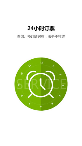 火车票达人app截图3