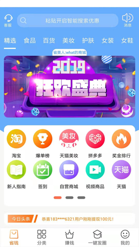 省美人app截图1