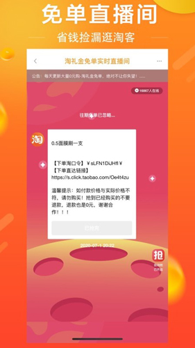 逛淘客app截图4