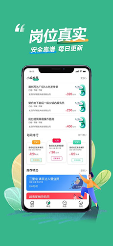 乐兼职app截图2