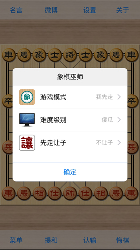 象棋巫师截图2