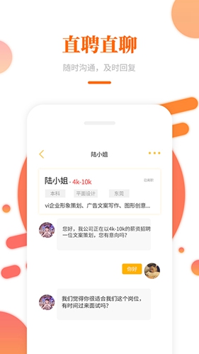 大象直聘app截图1