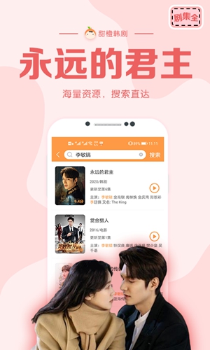 甜橙韩剧app截图2