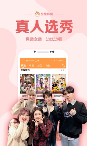 甜橙韩剧app截图3