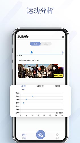 运动健康计步器app截图3