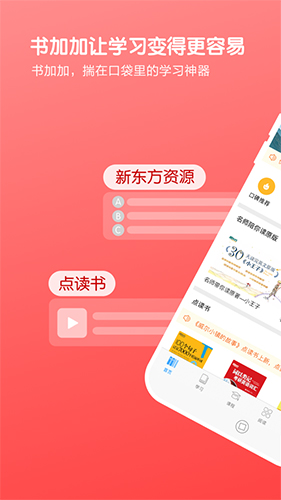 书加加app最新版本截图1