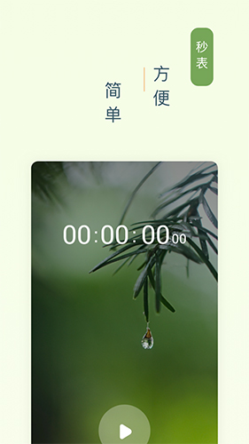 憨憨时间管理app2