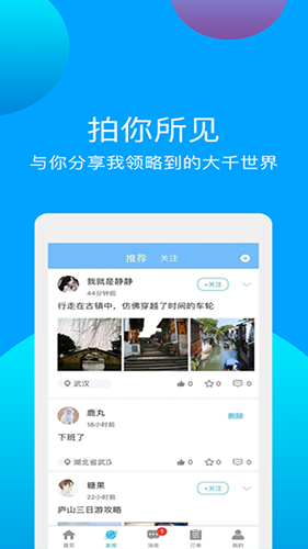 千应旅途app截图1