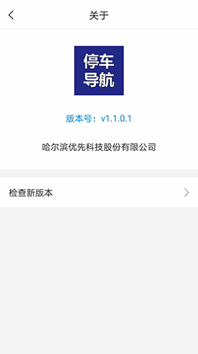 优先停车app截图5