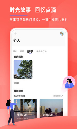 时光相册极速版app截图3