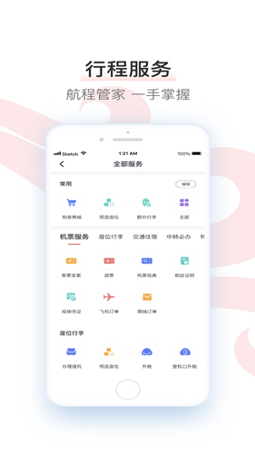 中国国航app截图4