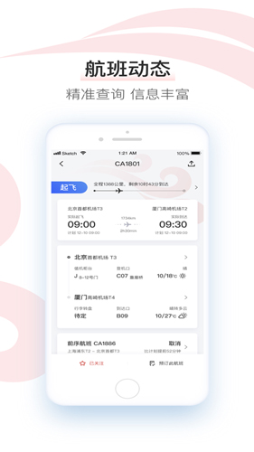 中国国航app截图5