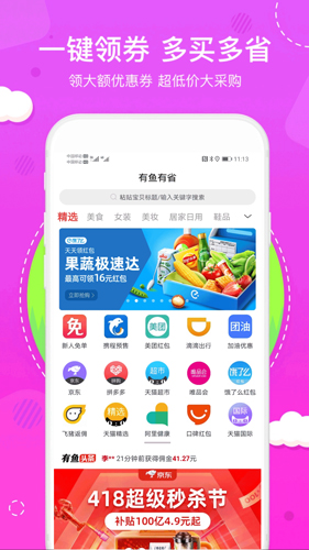 有鱼有省app截图4