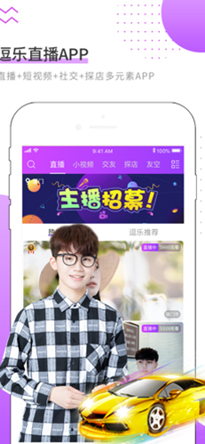 逗乐直播app截图3