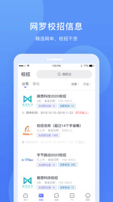 实习僧app截图1