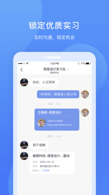 实习僧app截图5