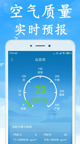 海燕天气预报app(改名吉利天气)截图4