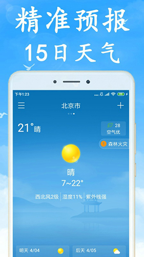 海燕天气预报app(改名吉利天气)截图1