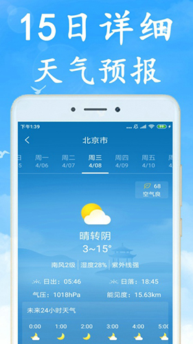 海燕天气预报app(改名吉利天气)截图3