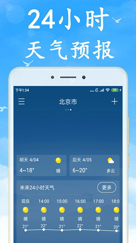 海燕天气预报app(改名吉利天气)截图2
