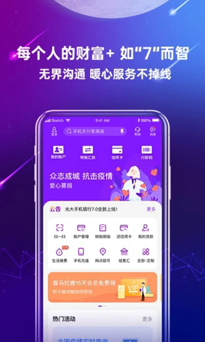 光大银行app截图2