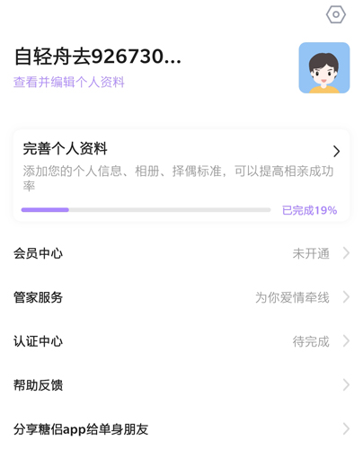 糖侣相亲app1