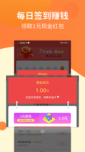 快赚帮app截图4