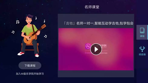 AI调音器APP截图2