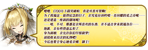 FGO1700万下载突破纪念活动图片8