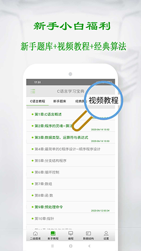 C语言学习宝典app截图2