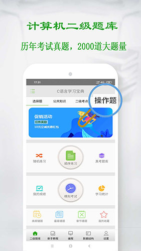 C语言学习宝典app截图1