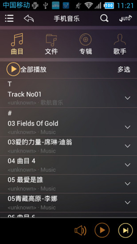 歌航音乐APP截图2