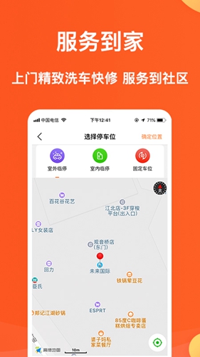 萌养车app截图2