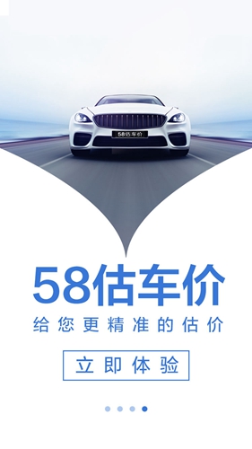 58估车价app截图4