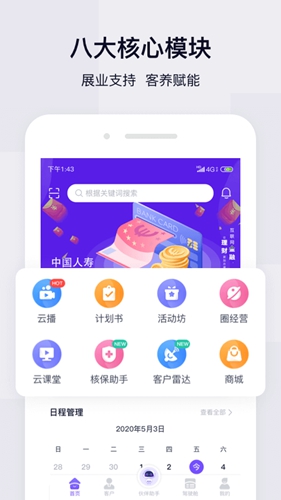 蛮牛伙伴app截图1