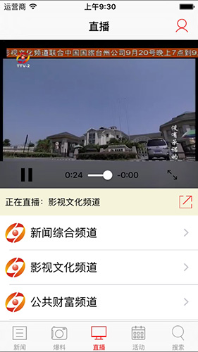 台州电视台app截图3
