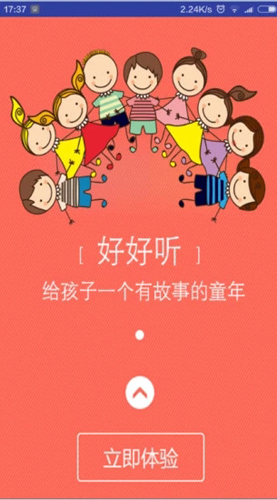 好好听故事网APP截图1