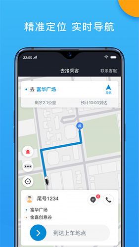 招招出行司机端app