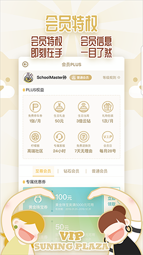 苏宁广场app截图3