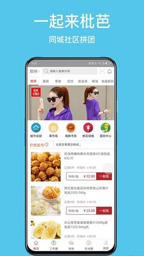 枇芭app截图2