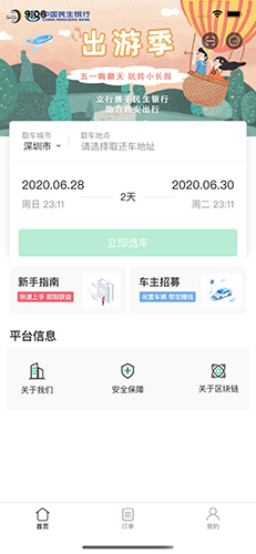 立行共享车app截图1