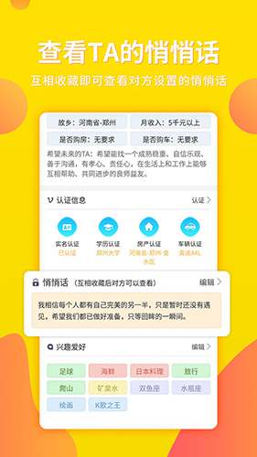 你妳婚恋app截图4