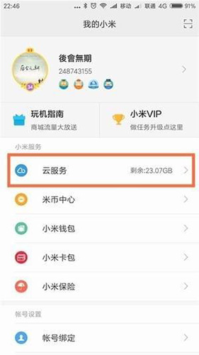 小米云服务app截图5