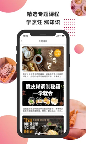 东方美食APP截图4